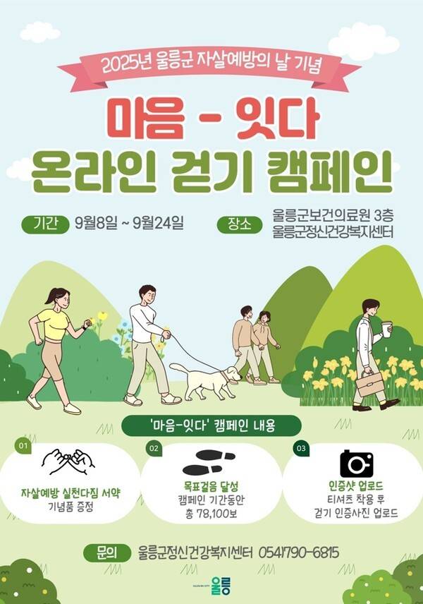 포스터(사진제공=울릉군청)