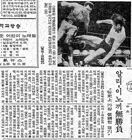 알리-이노키 무승부. 1976년 6월 27일자.