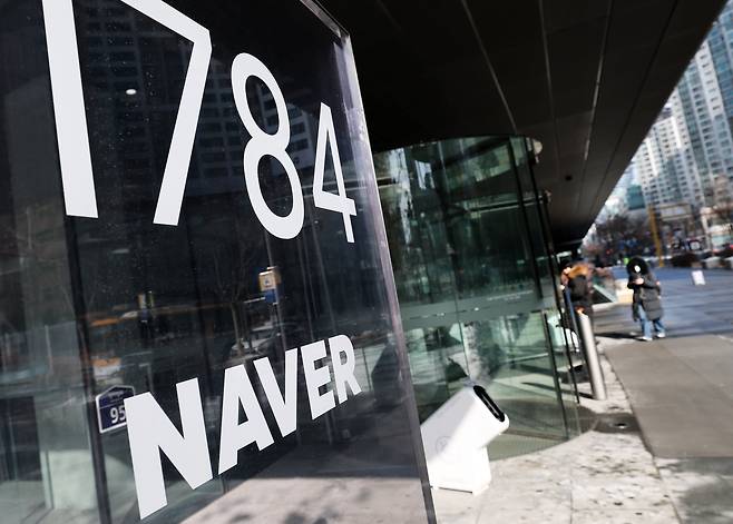 경기 성남시 분당구 네이버 본사 모습. /뉴스1 ⓒ News1
