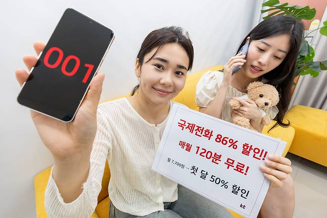 모델들이 전세계 어디든 국제전화를 월 120분 무료로 이용할 수 있는 KT 001글로벌Free 상품을 소개하는 모습
