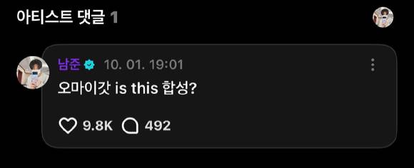 RM이 해당 사진을 보고 놀라움을 표시했다. [사진=이재명 대통령 공식 SNS]