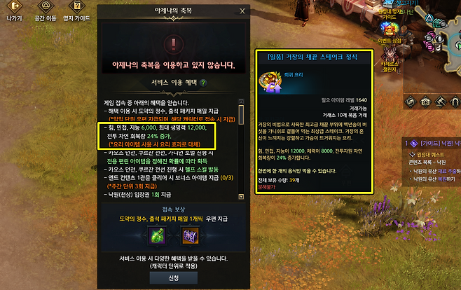 ▲ 대략 명허스 정도의 효과가 상시 적용된다