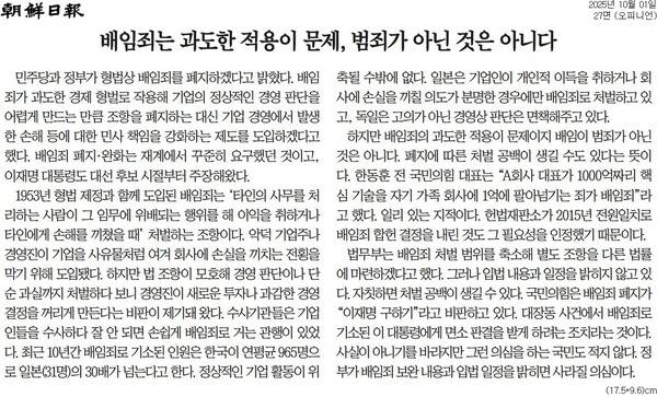 ▲1일 조선일보 사설.