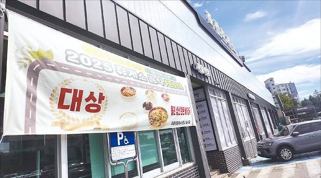 죽전휴게소에서 선보인 ‘용인 성산한돈 뼈해장국’이 ‘휴게소 음식 페스타’ 대상을 받았다. 죽전휴게소 자율식당 앞에 수상을 축하하는 현수막이 걸려 있다. (조동현 기자)