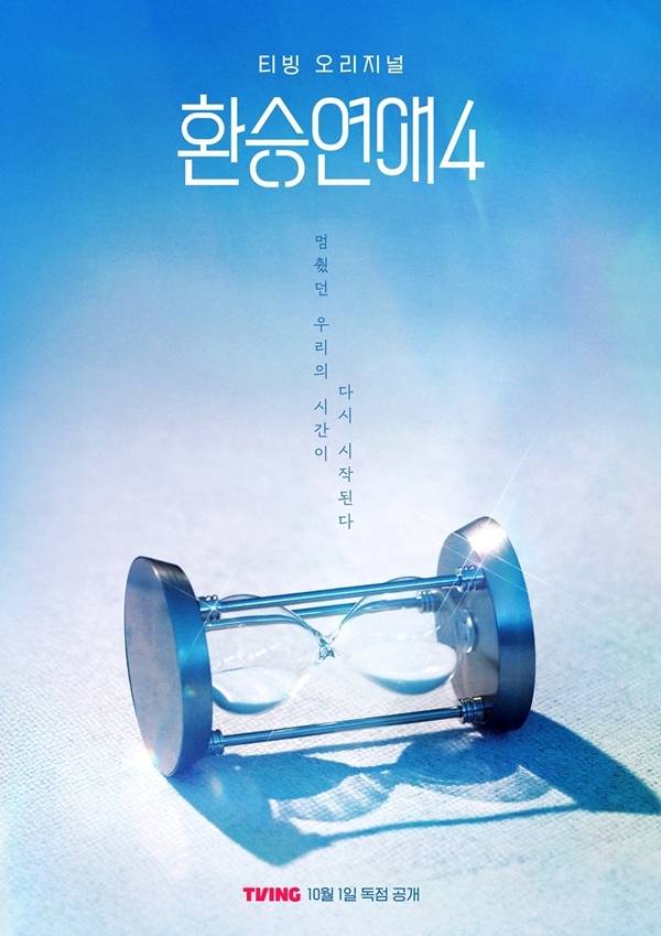 오늘(1일) 오전 티빙 오리지널‘ ’환승연애4‘ 제작발표회가 진행된다. 이날 현장에는 김인하 PD, 이용진, 김예원, 유라 등이 참석한다.