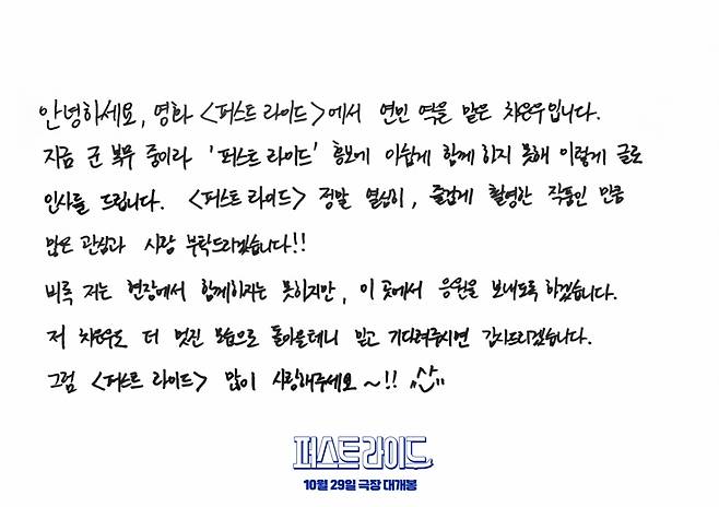 차은우가 군 복무 중이라 영화 '퍼스트 라이드' 홍보에 함께하지 못한 아쉬움을 드러냈다. /사진=X 갈무리