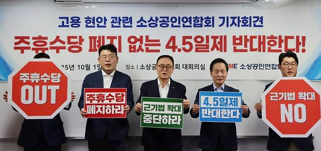 /사진제공=소상공인연합회