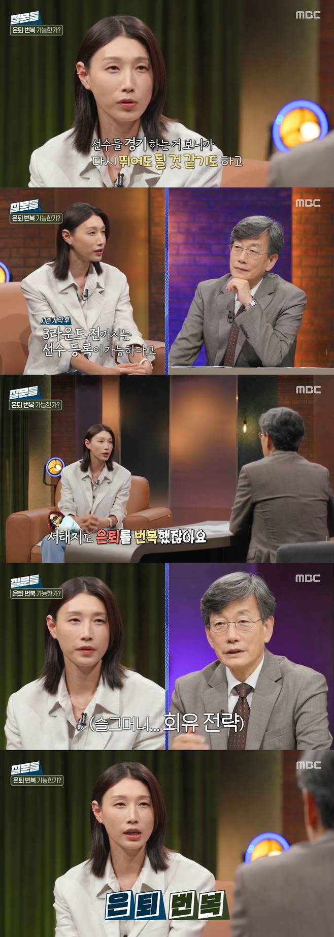 은퇴 번복에 대해 언급하는 김연경. /사진=MBC '손석희의 질문들' 캡처