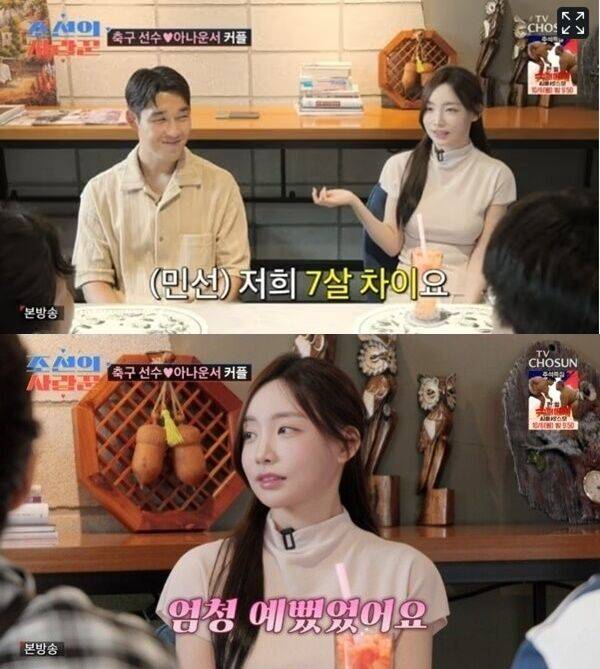 스포츠 아나운서 곽민선과 예비 신랑 축구선수 송민규./ TV조선 '조선의 사랑꾼'