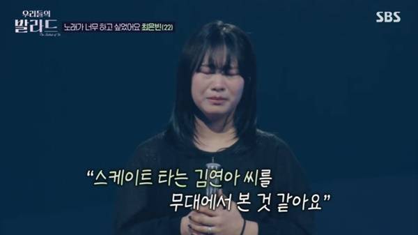 SBS ‘우리들의 발라드’ 캡처