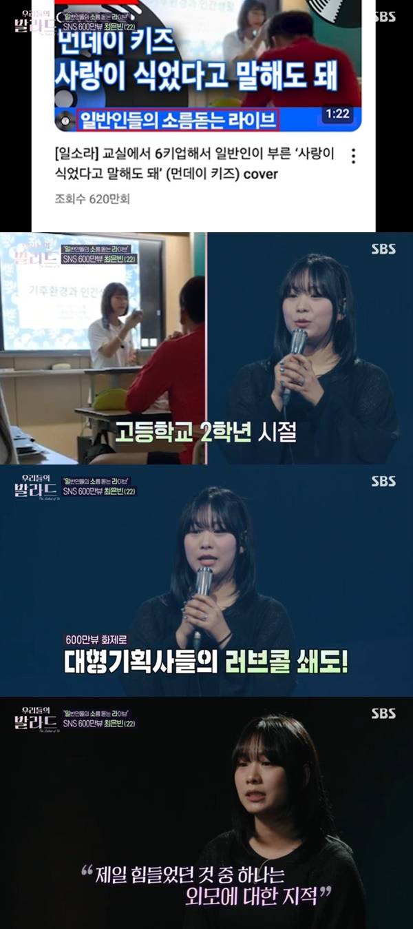 SBS ‘우리들의 발라드’ 캡처