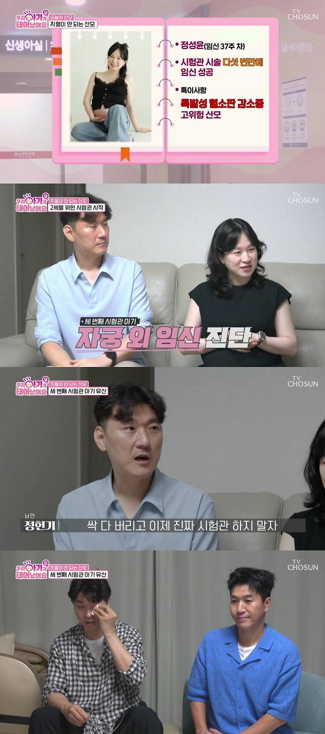TV조선 ‘우리 아기가 또 태어났어요’ 캡처