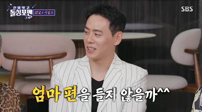 SBS ‘신발벗고 돌싱포맨’ 캡처