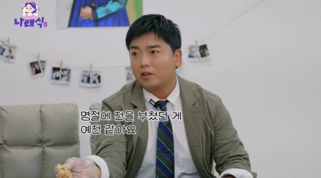 사진=‘나래식’ 채널 영상 캡처