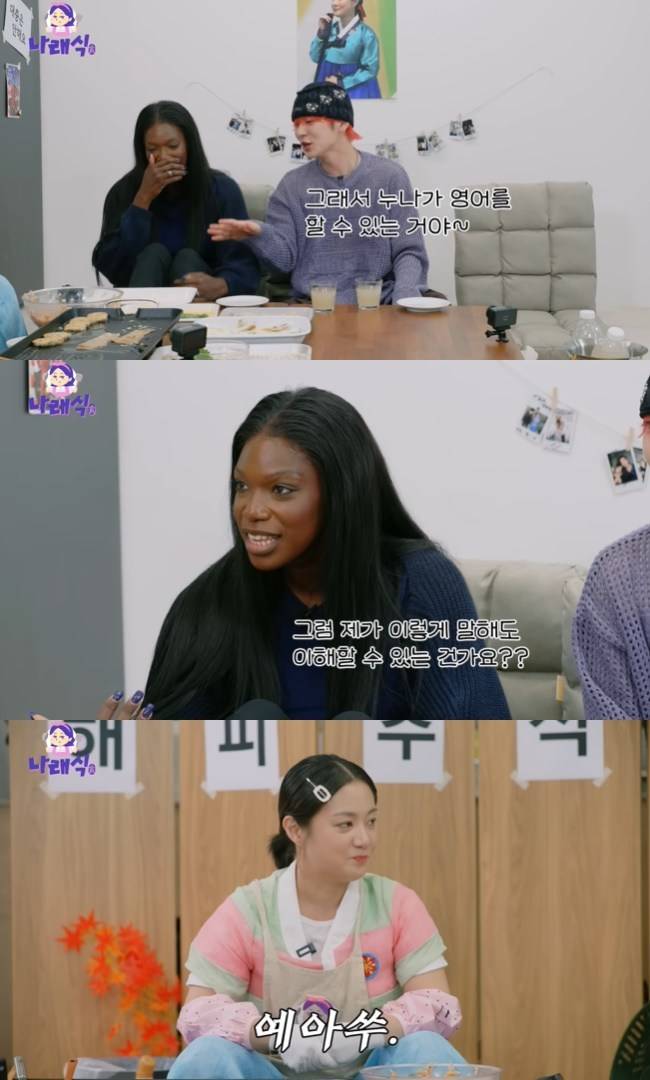 사진=‘나래식’ 채널 영상 캡처