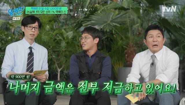 tvN ‘유 퀴즈 온 더 블럭’ 캡처