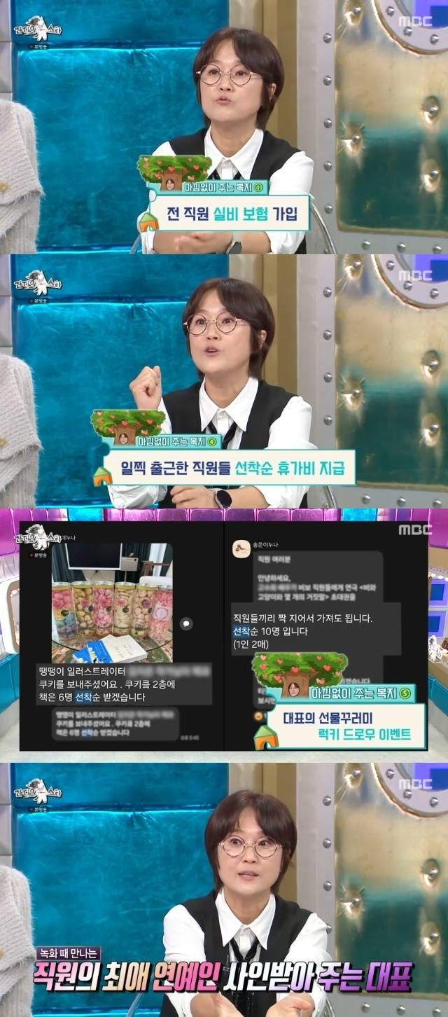 MBC ‘라디오스타’ 캡처