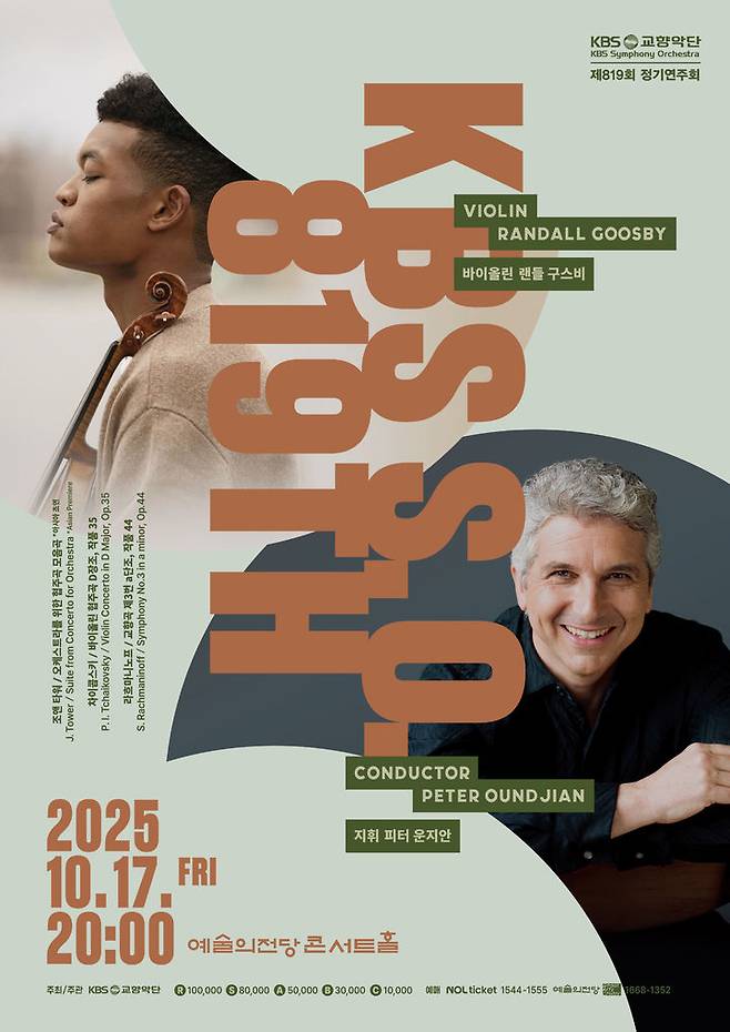[서울=뉴시스] 'KBS교향악단 제819회 정기연주회' 포스터. (사진=KBS교향악단 제공) 2025.10.01. photo@newsis.com *재판매 및 DB 금지