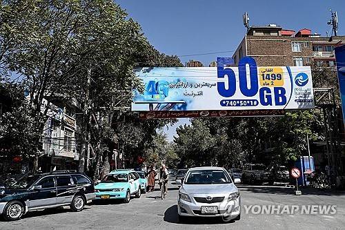 인터넷 차단된 아프가니스탄 카불 [AFP 연합뉴스]