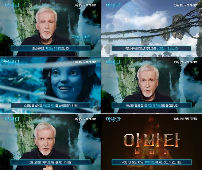 외화 '아바타: 물의 길' 제임스 카메론 감독의 특별 인사 영상. 월트디즈니 컴퍼니 코리아 제공