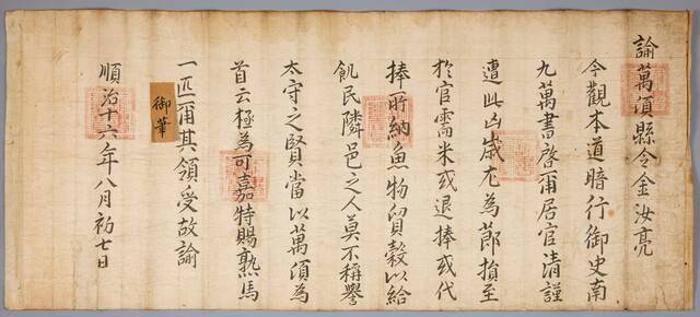 현종이 만경 현령 김여량에게 내린 유지(독립기념관)