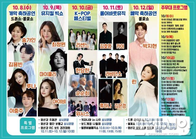 ▲'2025 나주영산강축제' 주요 공연 안내 리플릿.ⓒ나주시