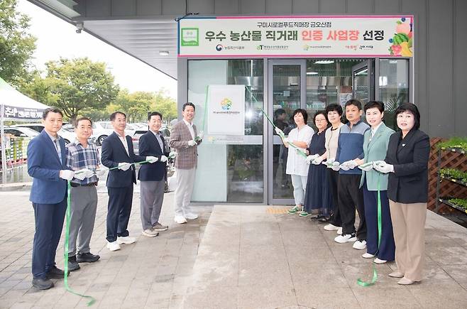 구미로컬푸드직매장 금오산점 '2024년 우수 농산물 직거래사업장' 선정 기념&nbsp;현판식 현장 ⓒ구미시