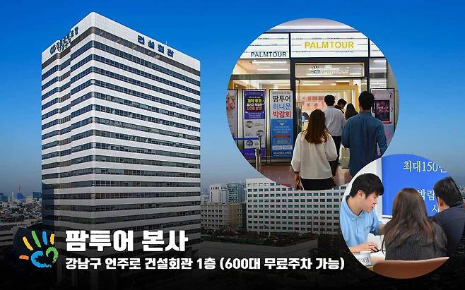 10월 추석 연휴를 제외한 매주 주말 서울 본사에서 열리는 팜투어 신혼여행 박람회. 사진제공|팜투어