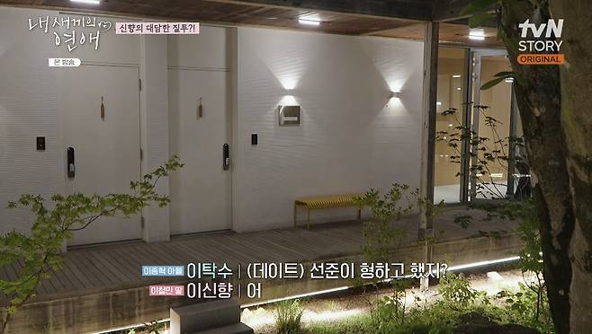 ‘내 새끼의 연애’ 방송화면 캡처