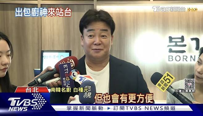 ▲ 백종원. 출처| TVBS 캡처