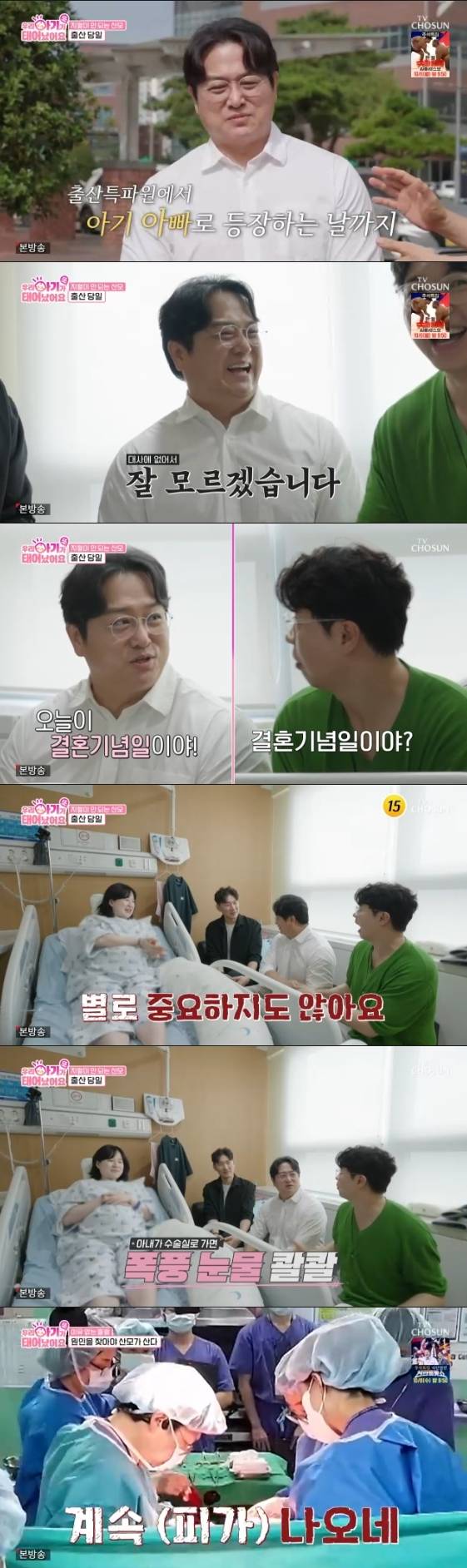 /사진= TV 조선 예능 프로그램 '우리 아기가 또 태어났어요'
