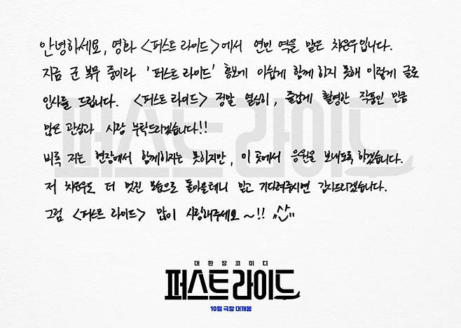 차은우 친필 메시지 / 사진='퍼스트 라이드'