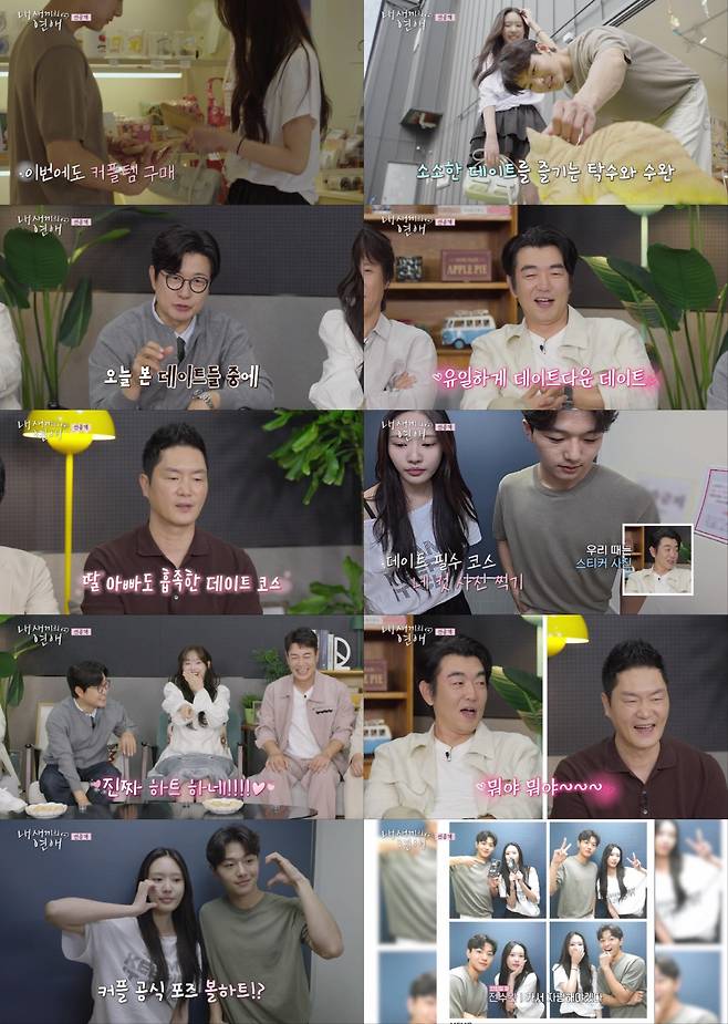 사진=tvN STORY, 티캐스트 E채널 내 새끼의 연애