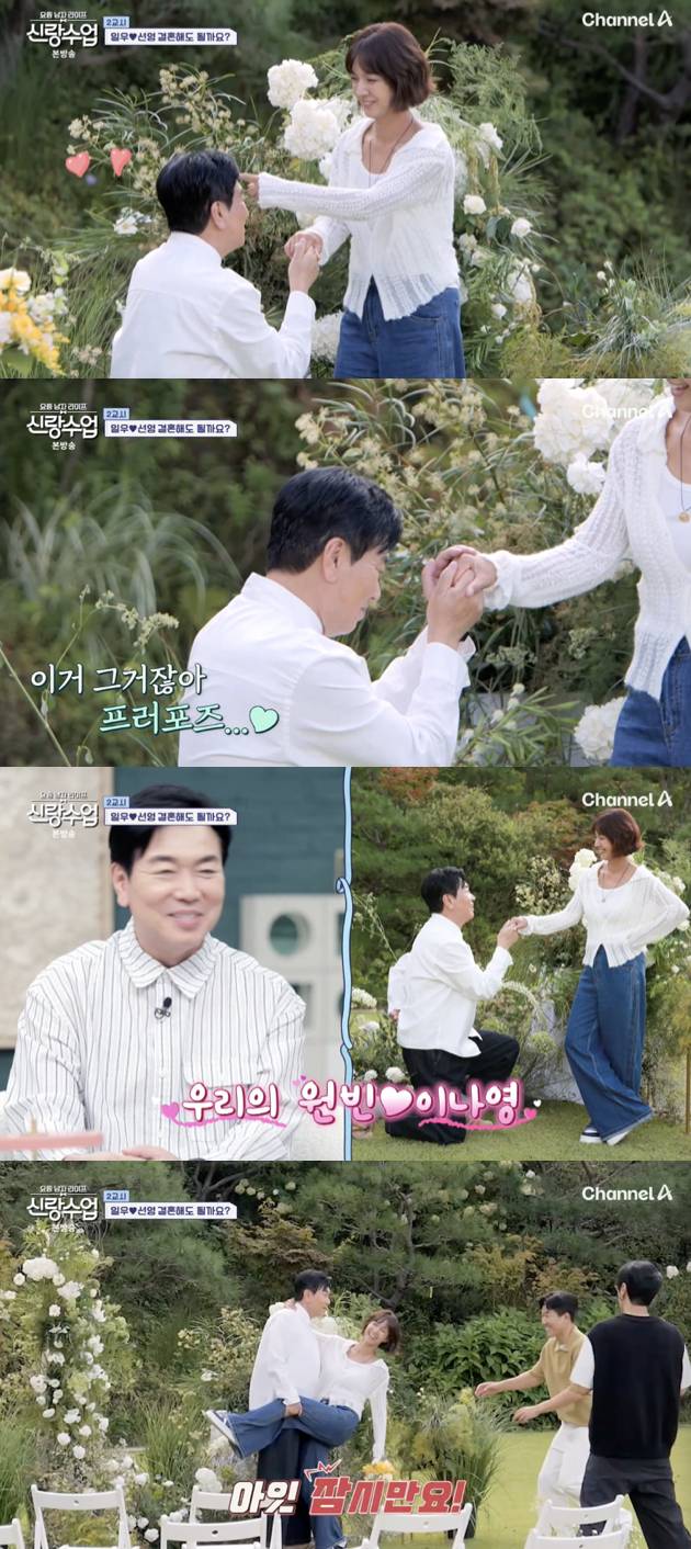 /사진='신랑수업' 방송화면 캡쳐