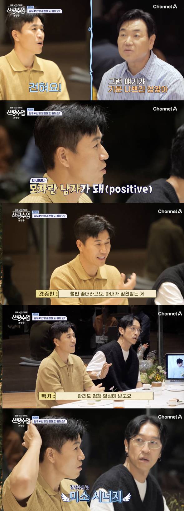 /사진='신랑수업' 방송화면 캡쳐