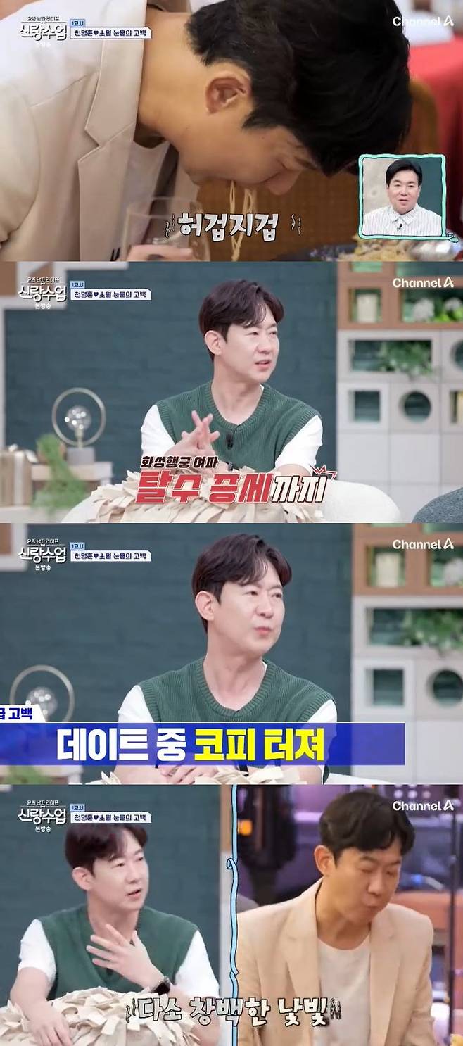 사진=채널A '요즘 남자 라이프-신랑수업' 방송 화면