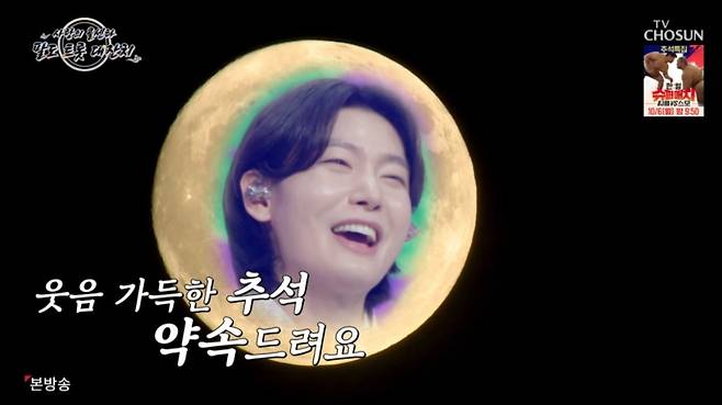 사진 = TV조선 '사랑의 콜센타 세븐스타즈' 캡처
