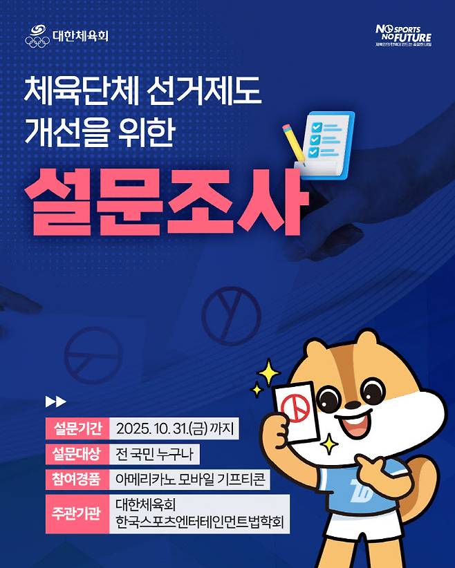 사진=대한체육회