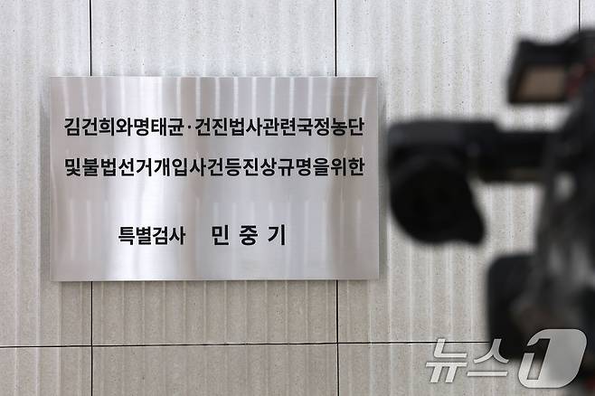 김건희 여사 관련 의혹을 수사하는 민중기 특별검사팀에 파견된 검사들이 검찰청 폐지에 반발해 원대 복귀를 요청하고 있는 것으로 알려진 1일 서울 종로구 광화문 KT빌딩에 마련된 김건희 특검팀 현판. 2025.10.1/뉴스1 ⓒ News1 이광호 기자