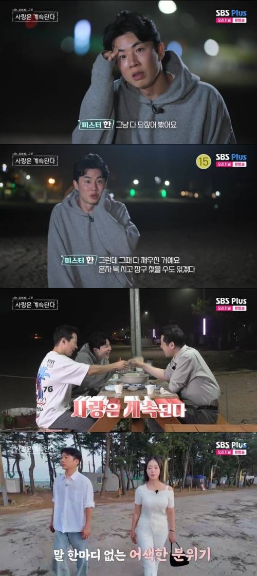 SBS Plus '나솔사계' 캡처