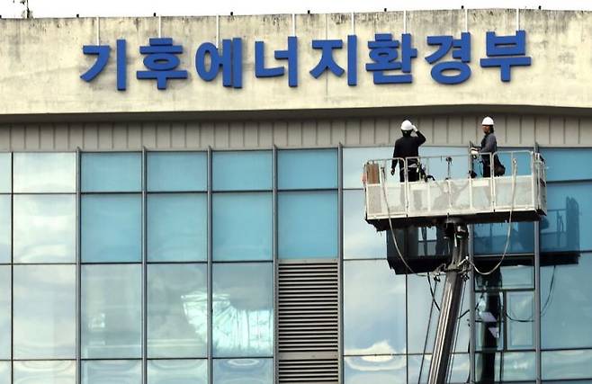 '내일부터 기후에너지환경부'    (세종=연합뉴스) 배재만 기자 = 에너지 정책 기능의 중심을 환경부로 확대한 '기후에너지환경부'로 넘기는 정부 조직 개편안이 30일 국무회의 의결로 확정됨에 따라 내달 1일부로 환경부가 확대된 '기후에너지환경부'가 공식 출범한다.     30일 정부세종청사 외벽에서 기후에너지환경부 현판 설치 작업이 한창이다. 2025.9.30     scoop@yna.co.kr(끝)＜저작권자(c) 연합뉴스, 무단 전재-재배포, AI 학습 및 활용 금지＞