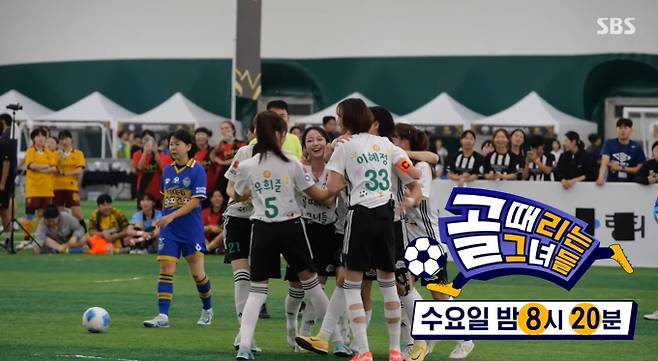 '골 때리는 그녀들' 퀸컵 예고(골때녀) 원정 경기 SBS