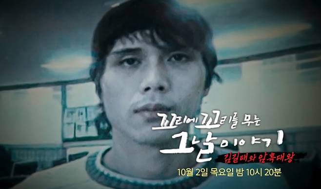 '꼬리에 꼬리를 무는 그날 이야기' 김길태 살인사건 (꼬꼬무) 김길태와 암흑대왕 - 부산 여중생 살인사건 SBS&nbsp;