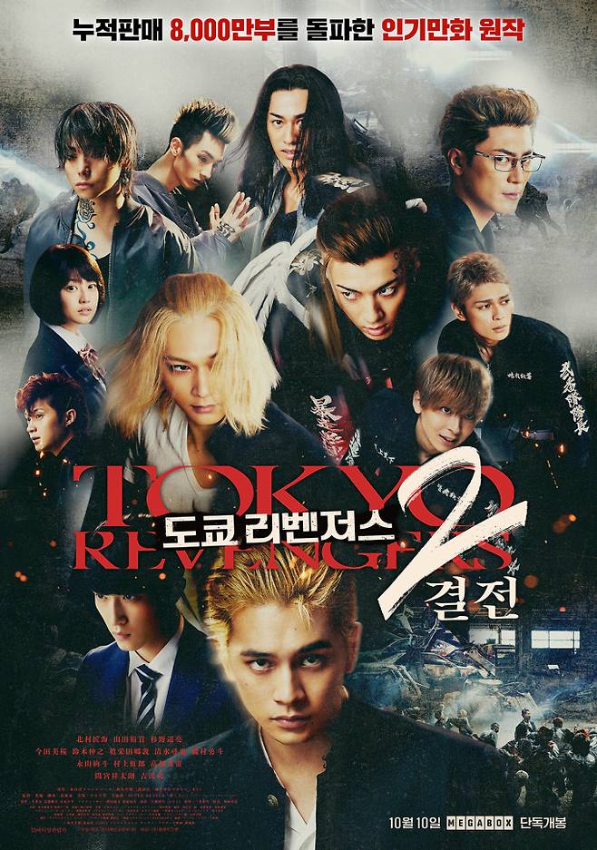 영화 ‘도쿄 리벤저스2: 결전’ 메인 포스터 이미지 (제공: 포니캐년&nbsp;코리아)