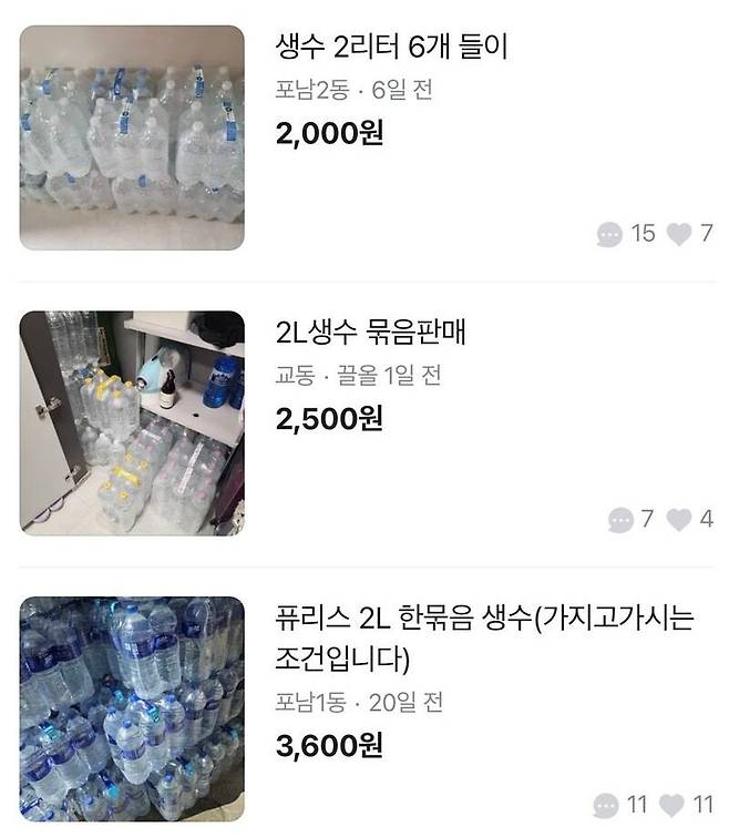 강릉 지역 중고거래 플랫폼에 올라온 생수 묶음./중고거래 플랫폼