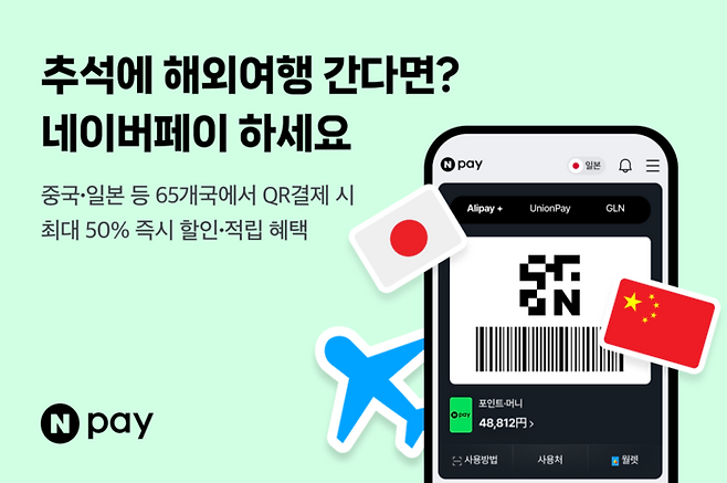 네이버페이