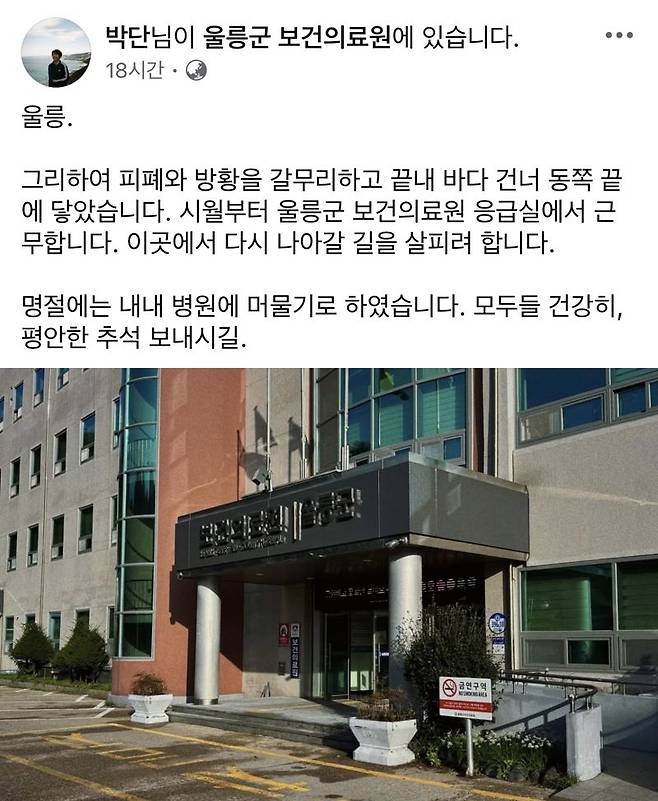 사진=박단 페이스북 캡처