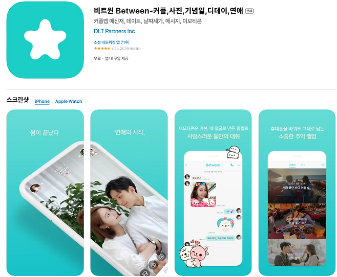 /사진=구글 플레이 '비트윈' 앱