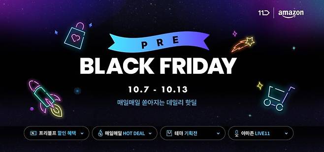11번가에서 만나는 블랙프라이데이...아마존 인기상