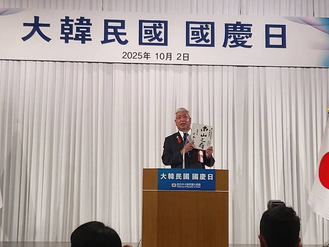 나카타니 겐 일본 방위대신이 2일 도쿄 뉴오타니호텔에서 열린 한일 국교정상화 60주년 국경일(제 4357주년 개천절) 및 국군의 날(건군 77주년) 기념 리셉션에서 '남산처럼 오래 변함없이 건강하게 사는 수명'을 의미하는 한자 성어 '남산지수(南山之壽)'가 쓰여진 패널을 들고 있다. 니카타니 관방장관은 굳건한 한일관계를 바란다는 의미에서 이 패널을 이혁 신임 주일 한국대사에게 전달했다. 서혜진 도쿄특파원